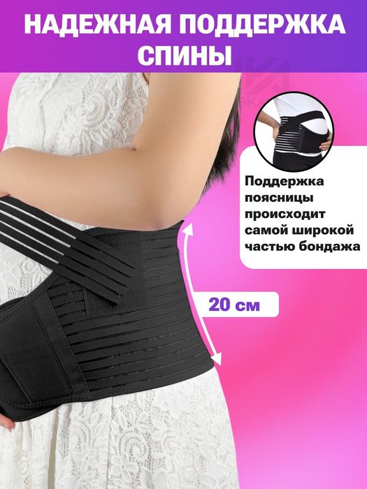 Продам бандаж для беременных