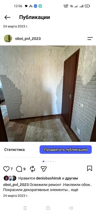 Поклейка обоев. Покраска стен.