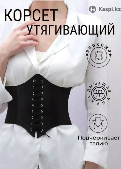 Утягивающий корсет