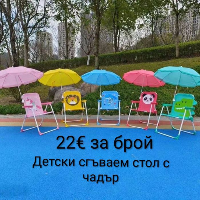 Детски сгъваем стол с чадър 9 цвята