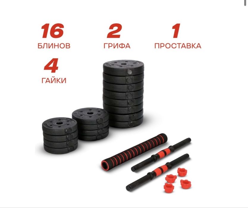 Продам Гантели 30кг