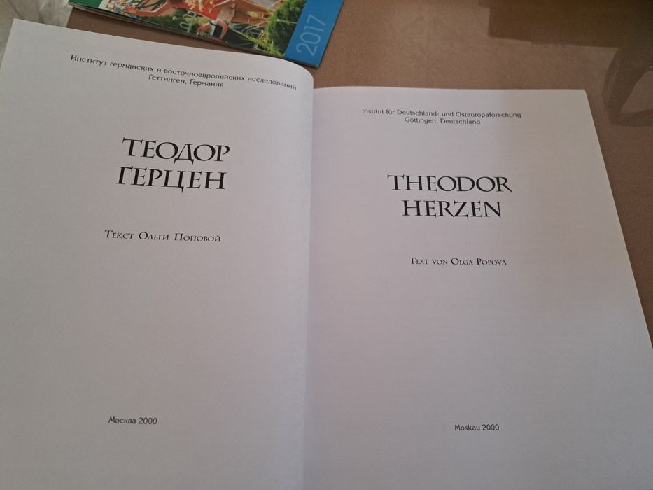 Theodor Herzen книга