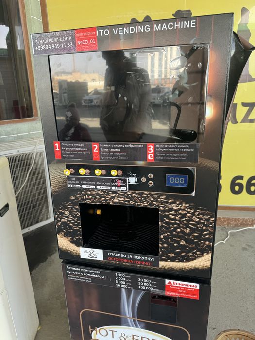 Кофе Вендинговый аппарат Kofe Vending
