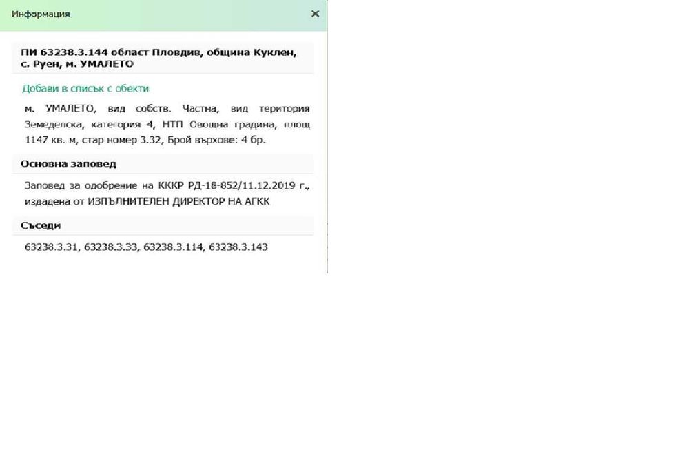 Продавам Земеделски Земи с.Руен