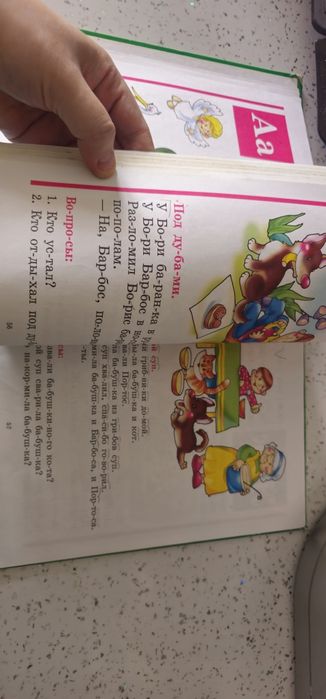 Продам букварь Жукова