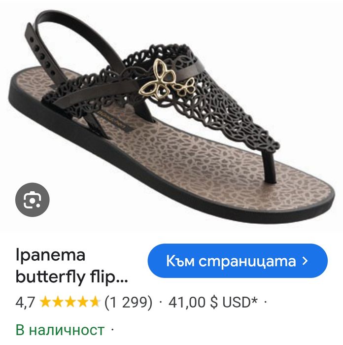 Ipanema Gizele N 39 - 19 лв