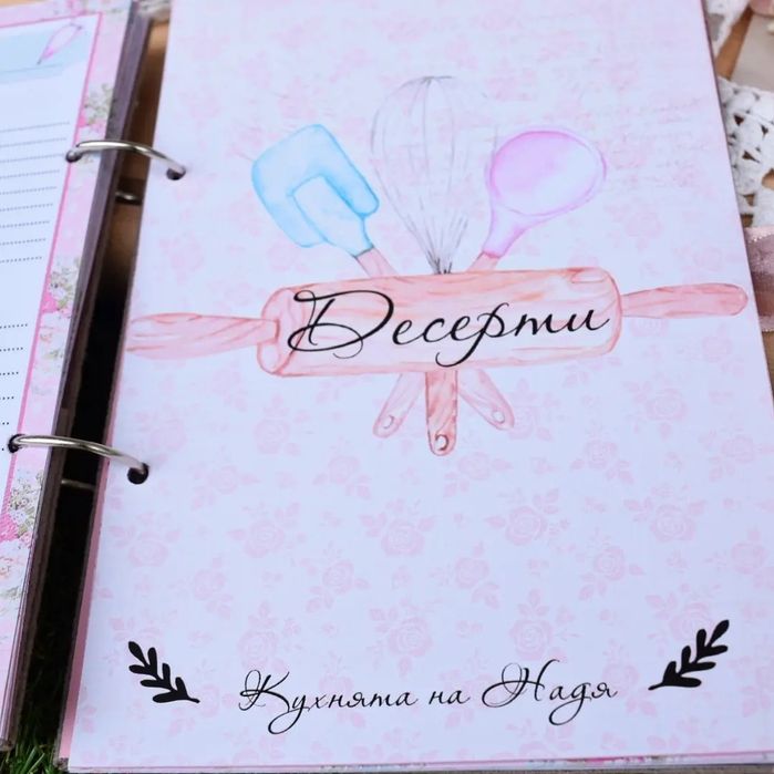 Рецептурник за любимите рецепти