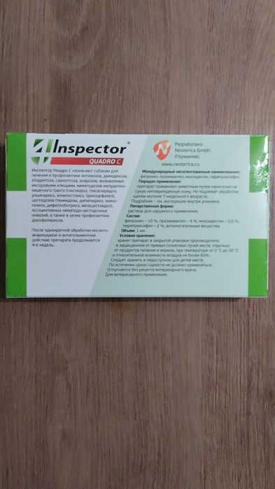 Инспектор. Средство для собак