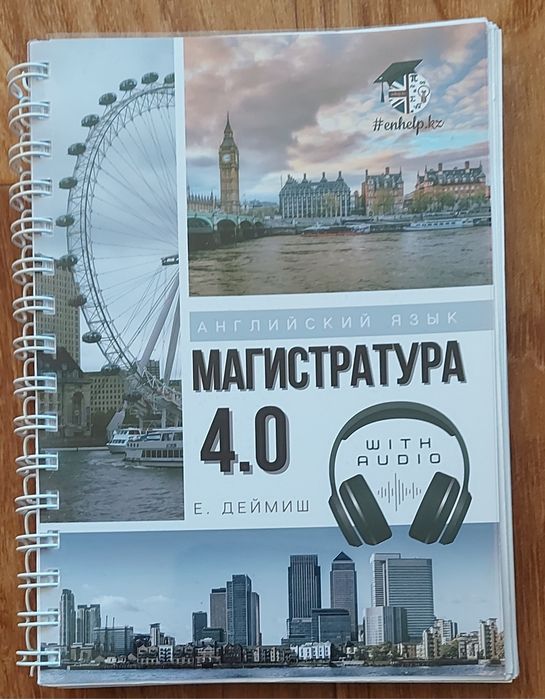 Учебные пособия для магистрантов