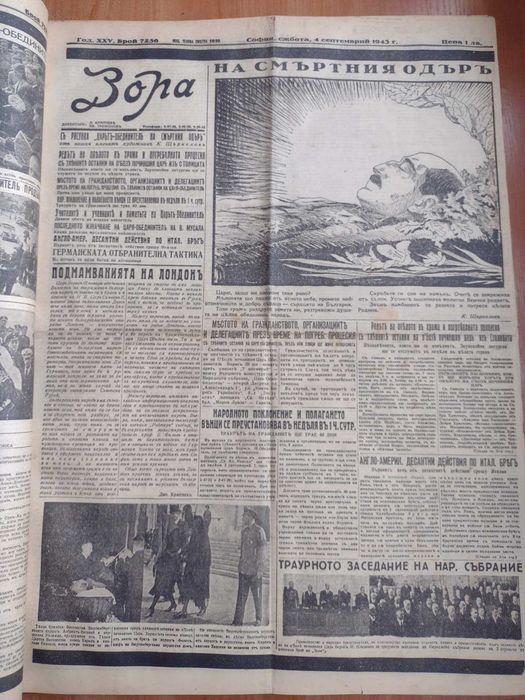 Вестник "Зора" 25 броя 1943-1944