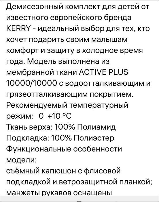 Демисезонный комплект на мальчика