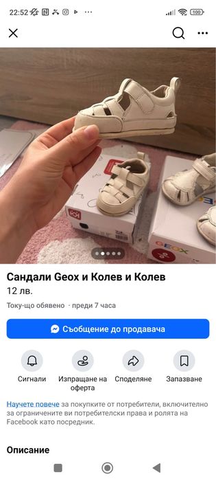 Бебешки сандали на Колев и Колев и GEOX