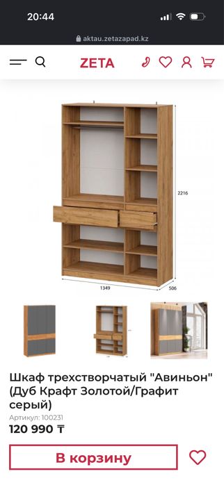 Продается шкаф трехсворчатый Авиьон