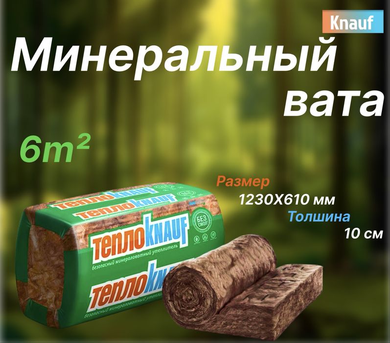 Базальтовые плиты, Минеральная вата, KNAUF, K2insulation