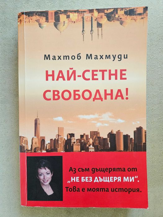 Продават се - нови и много запазени книги - цени в описанието
