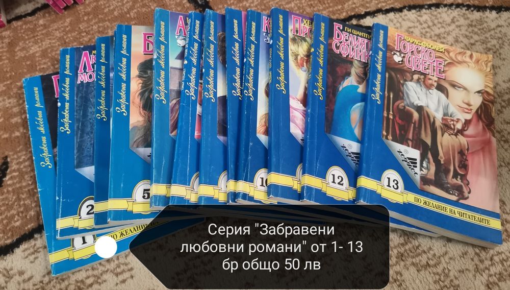 Любовни романи на издателство Арлекин и Хермес