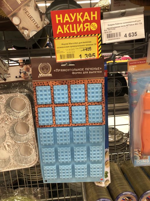 Форма силиконовая для выпечки