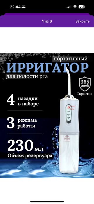 Эригатор новый для зубов и рта