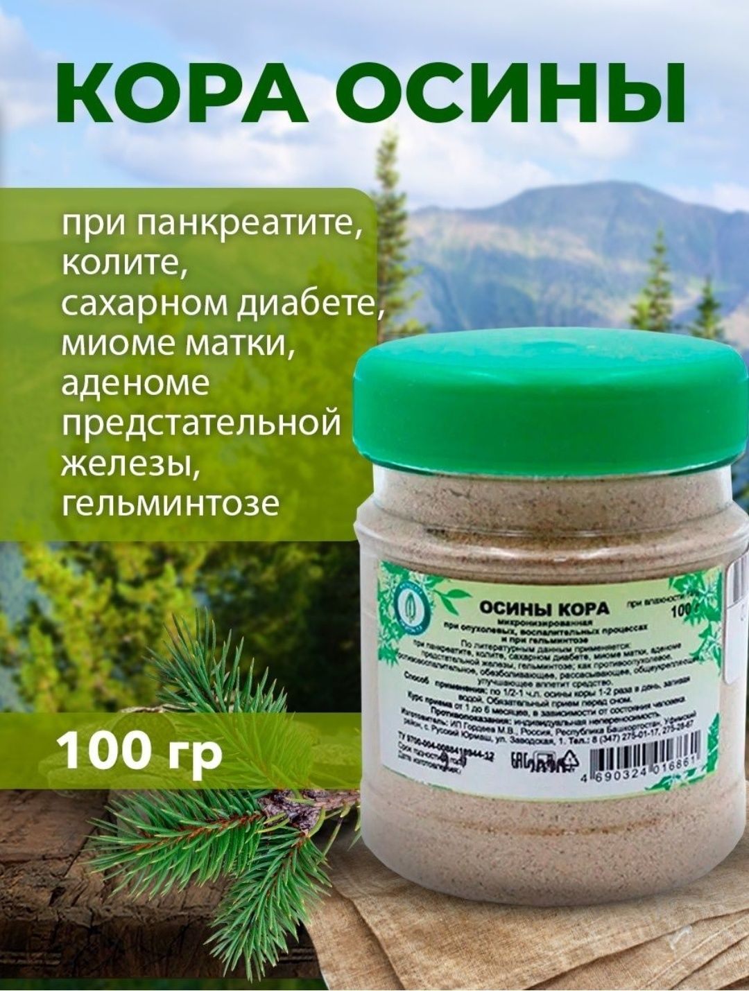 Кора осины 100 гр.: 1 800 тг. - Продукты питания / напитки Караганда на Olx