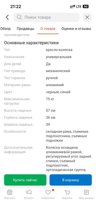 Продам инвалидную коляску функциональную