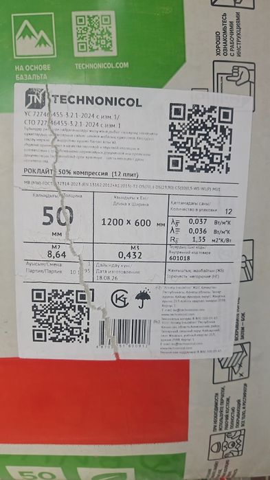 Каменная вата Технониколь