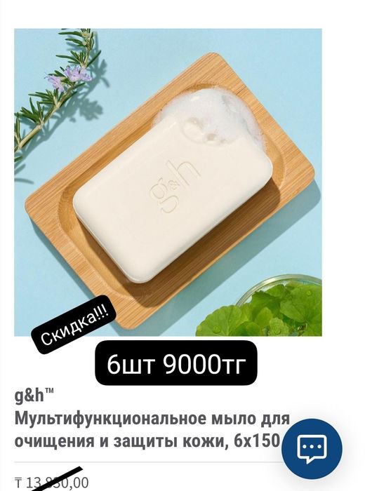 Мыло для очищение кожи и защиты кожаного барьера