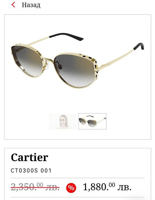 Слънчеви очила Cartier CT0300S