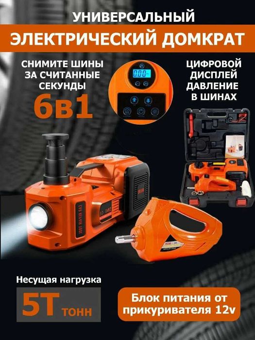 Домкрат 6в1 электрический оптом и в розницу