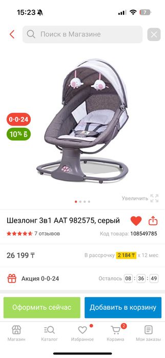 Шезлонг качеля люлька маятник электрический