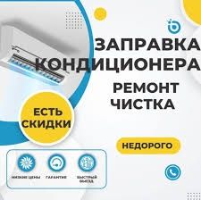 Ремонт профилактика кондиционеров