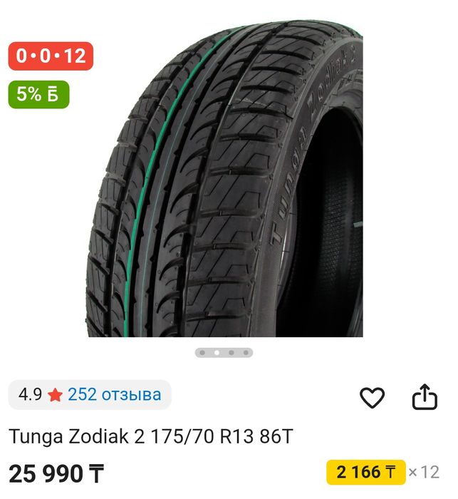 Шины R 13 Новая 2 баллона лето