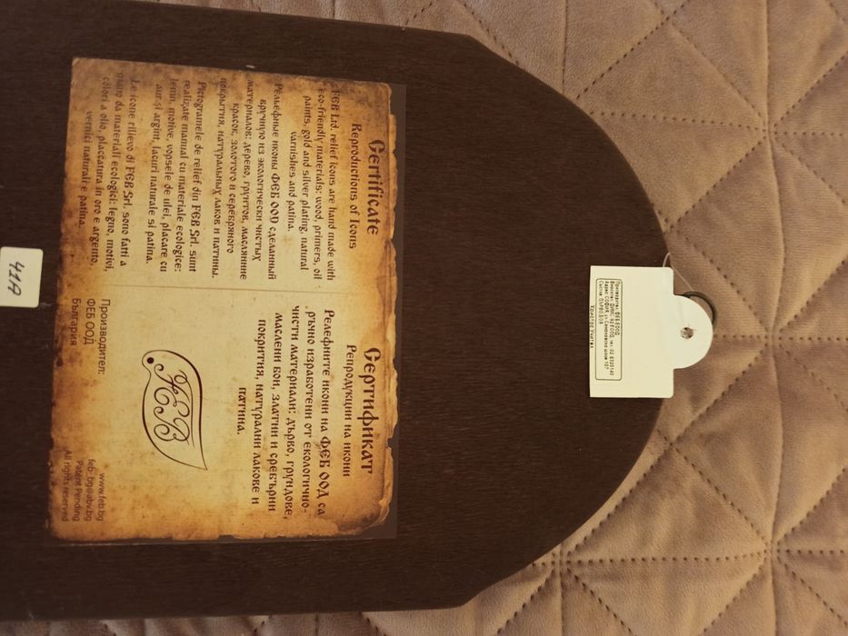 Продавам ръчно изработена икона Исус учител