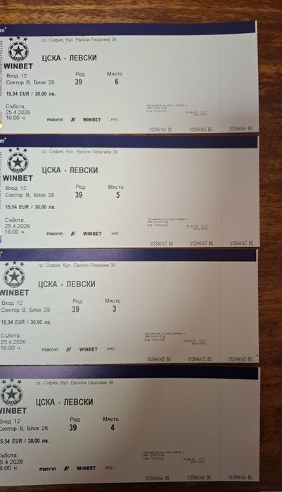 Билети за футболен мач ЦСКА-ЛЕВСКИ  В  сектор  4броя