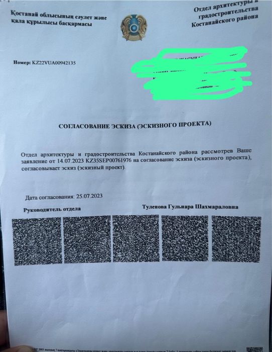 Земельный участок