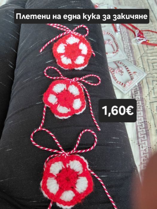 Изработени мартеници