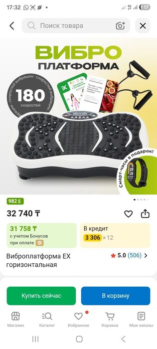 Массажер для похудение