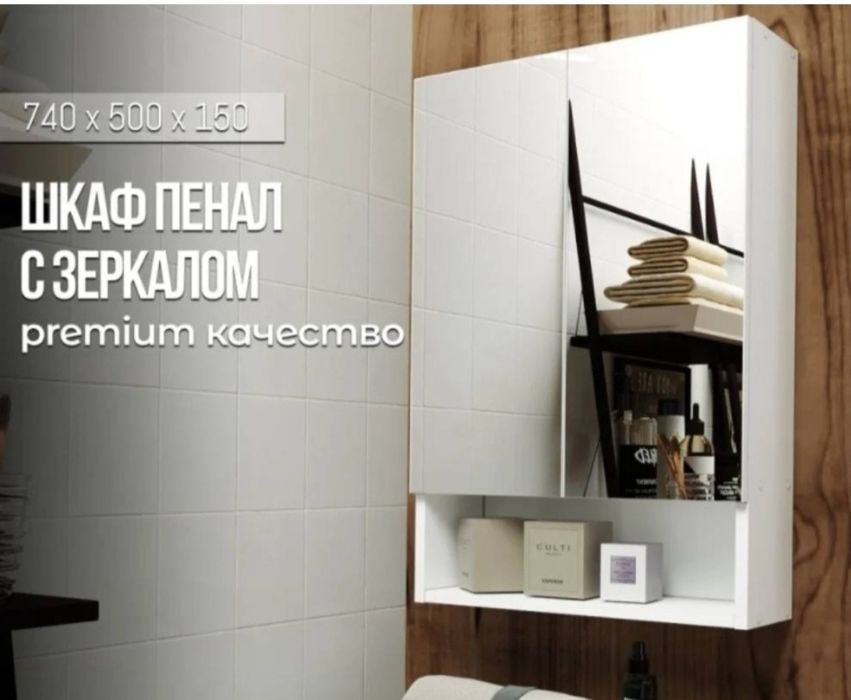 Продам Шкаф пенал с зеркалом для ванной, 50x15x74 см, белый ,