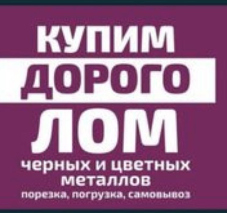 Прием металлом 24/77