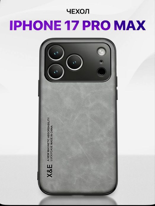 Чехол для IPhone 17 Pro Max