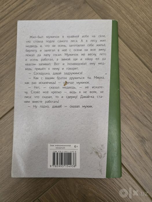 Внекласное чтение книга