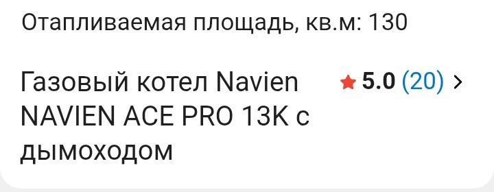 Кател NAVIEN ACE PRO с дымоходом новый