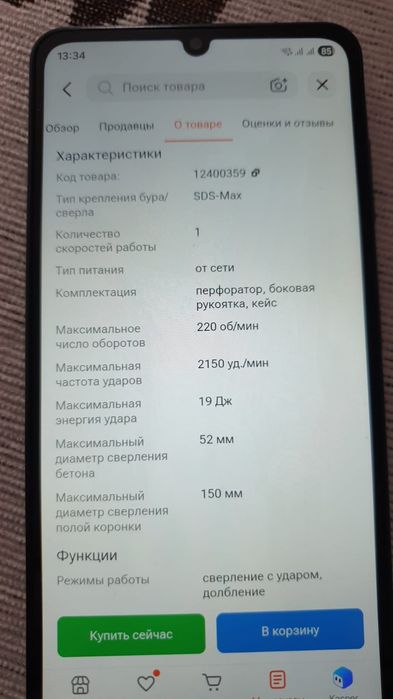 Перфоратор Bosch