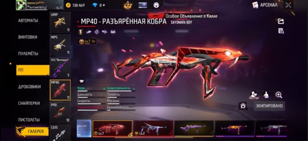 Фри фаер аккаунт