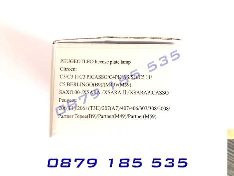 Диодни светлини заден номер Peugeot задни ледове пежо 206 ситруен