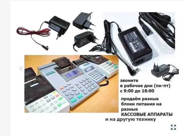 от кассовых ККМ аппаратов адаптер, блок питания, зарядка