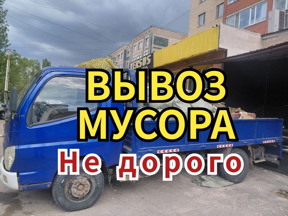 Вывоз мусора Астана | Газель 24/7