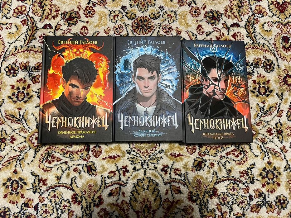 Серия книг Чернокнижец