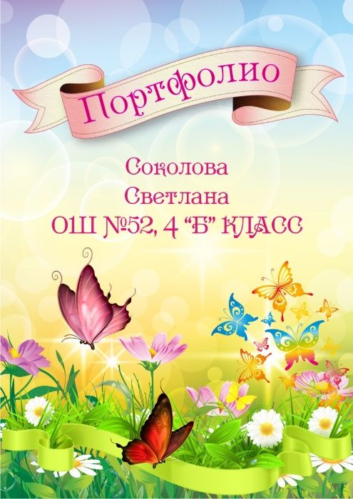 Портфолио на всех языках!