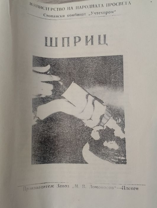 Шприцове за сладки