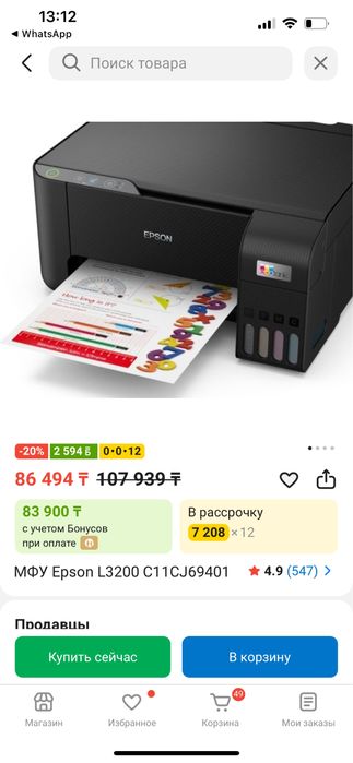 Принтер Epson цветной